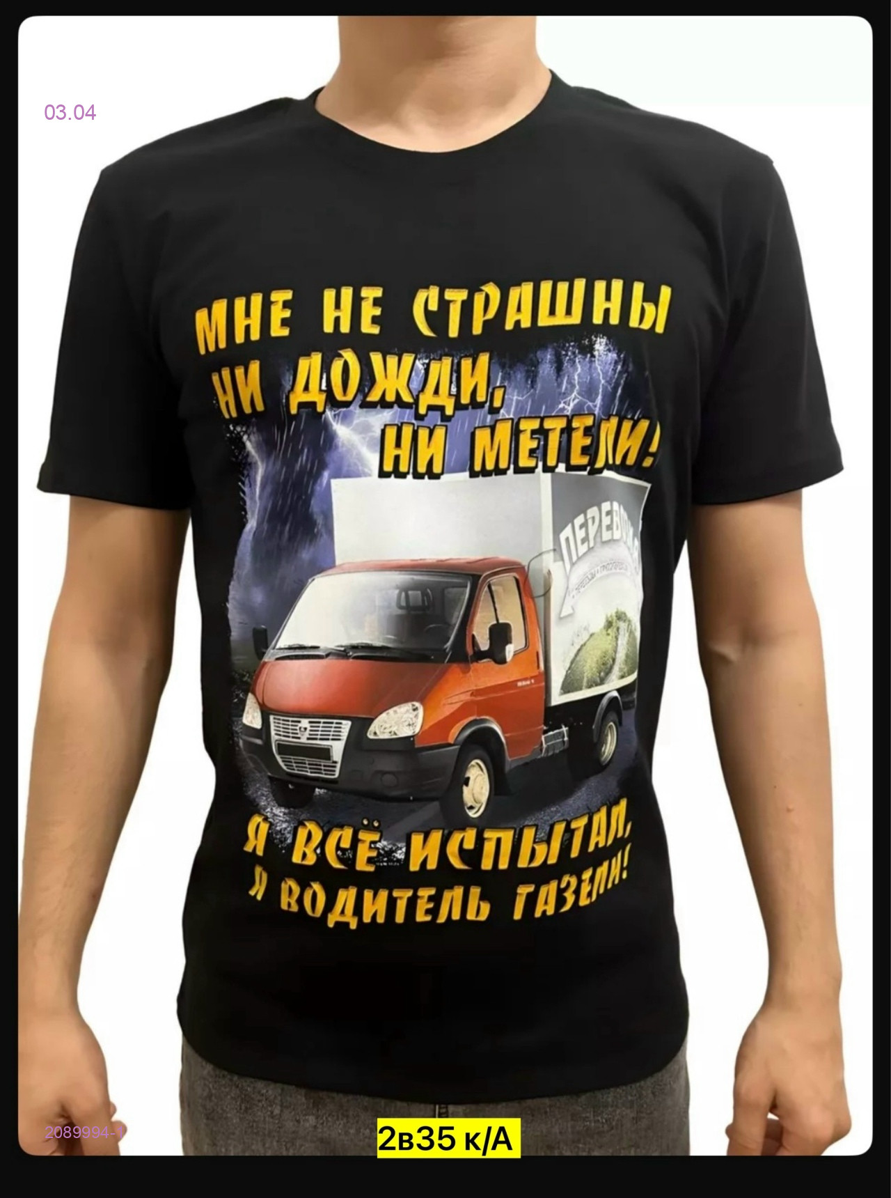 Футболка 2089994-1