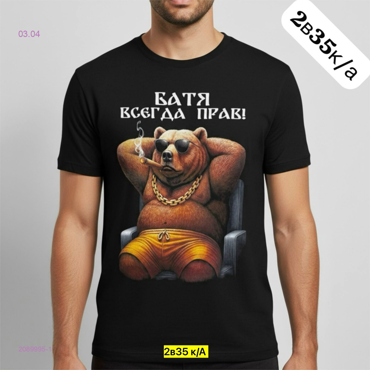 Футболка 2089995-1