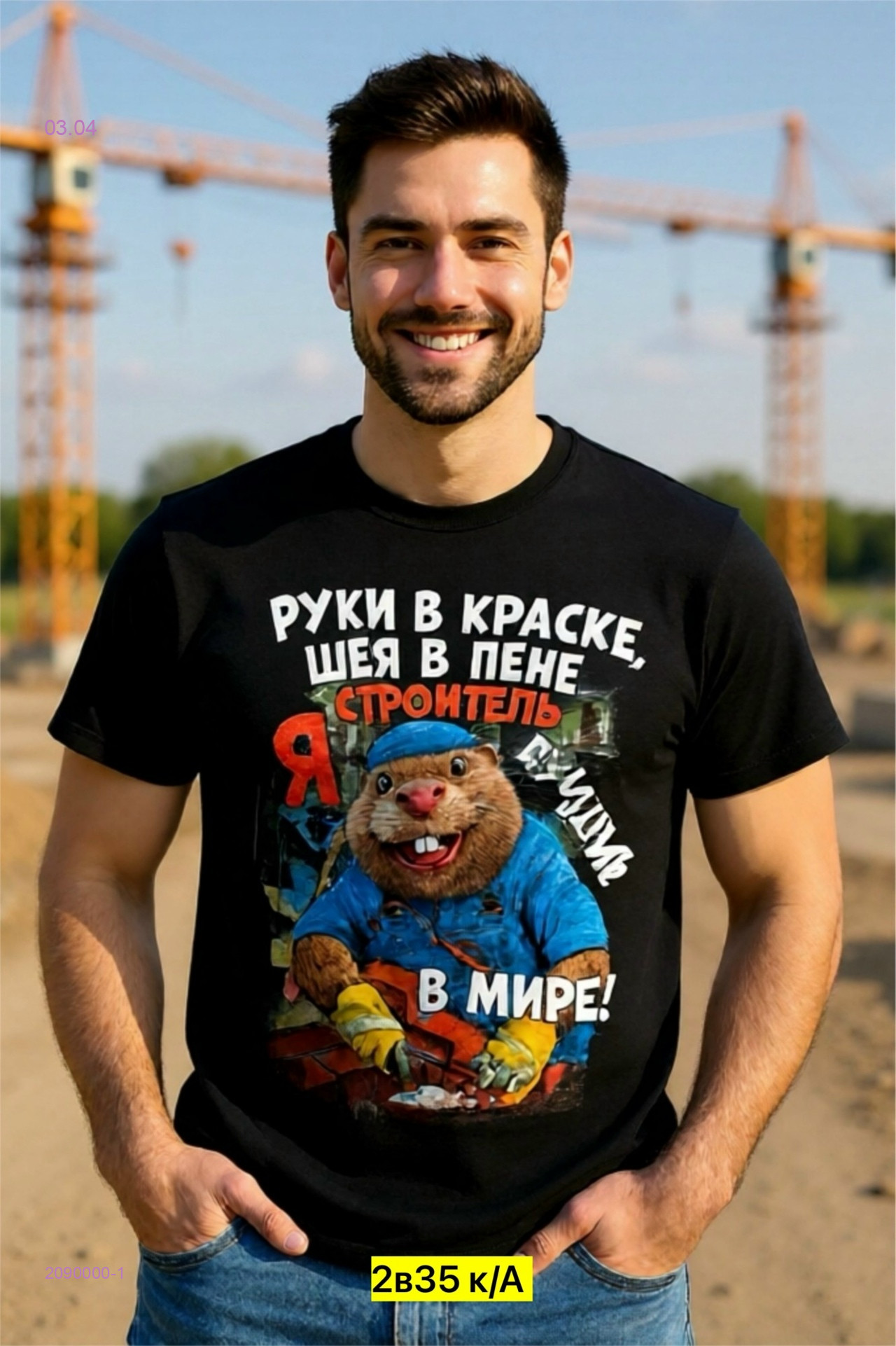 Футболка 2090000-1