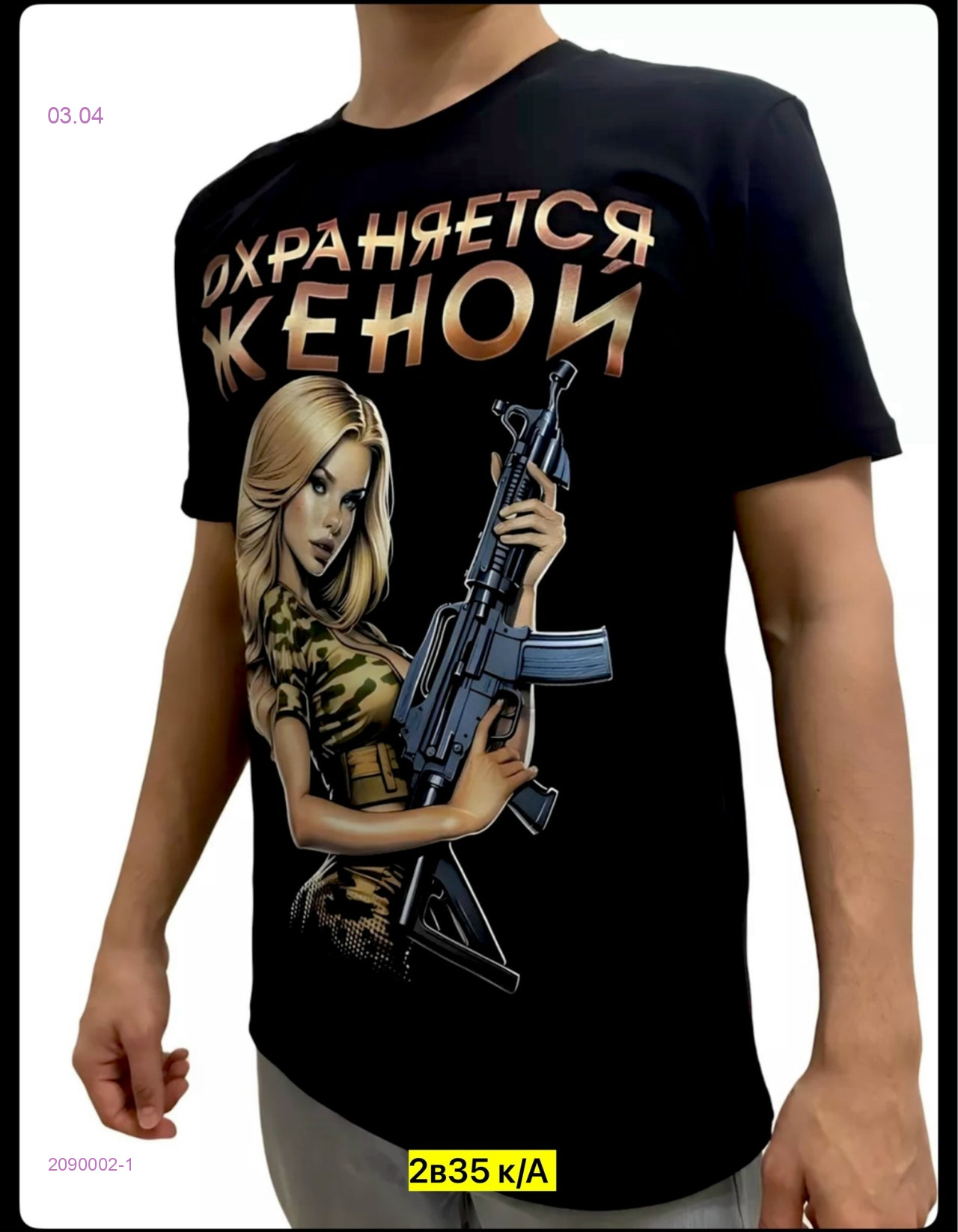 Футболка 2090002-1