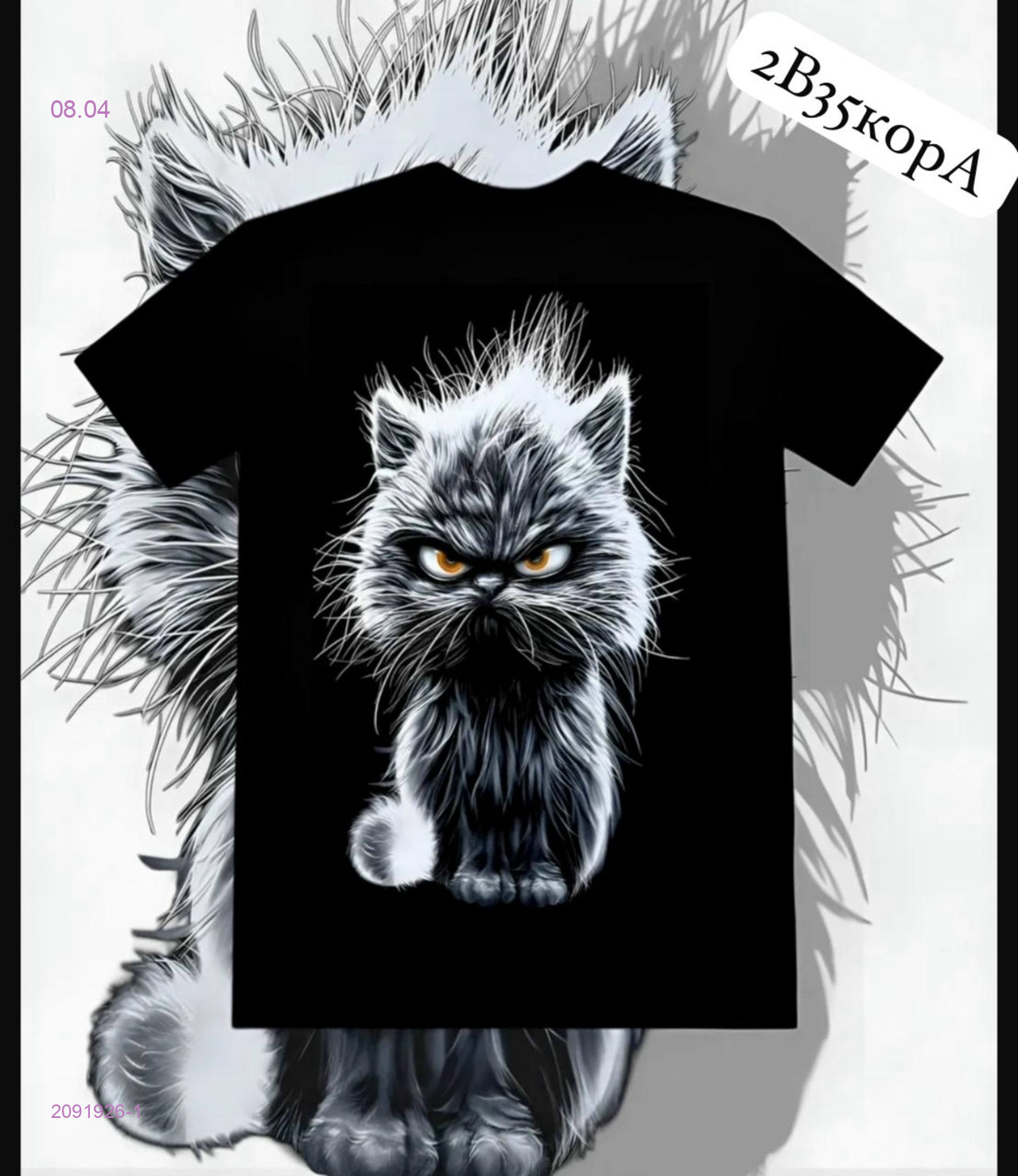 Футболка 2091926-1