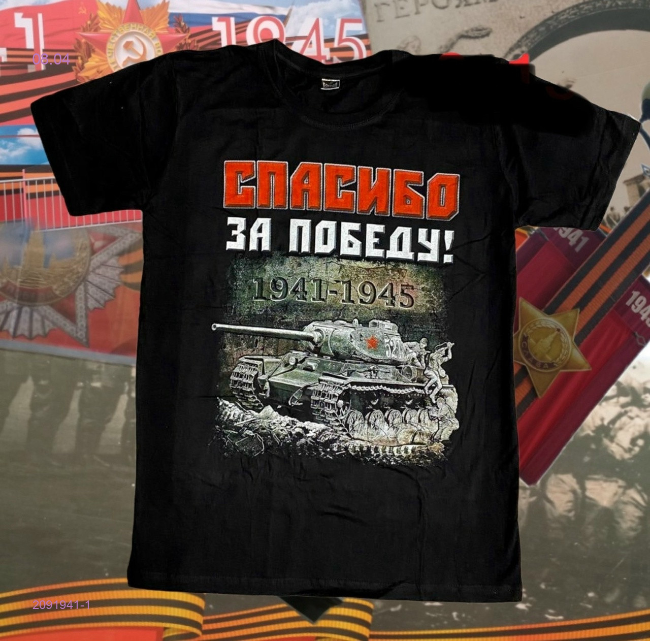 Футболка 2091941-1