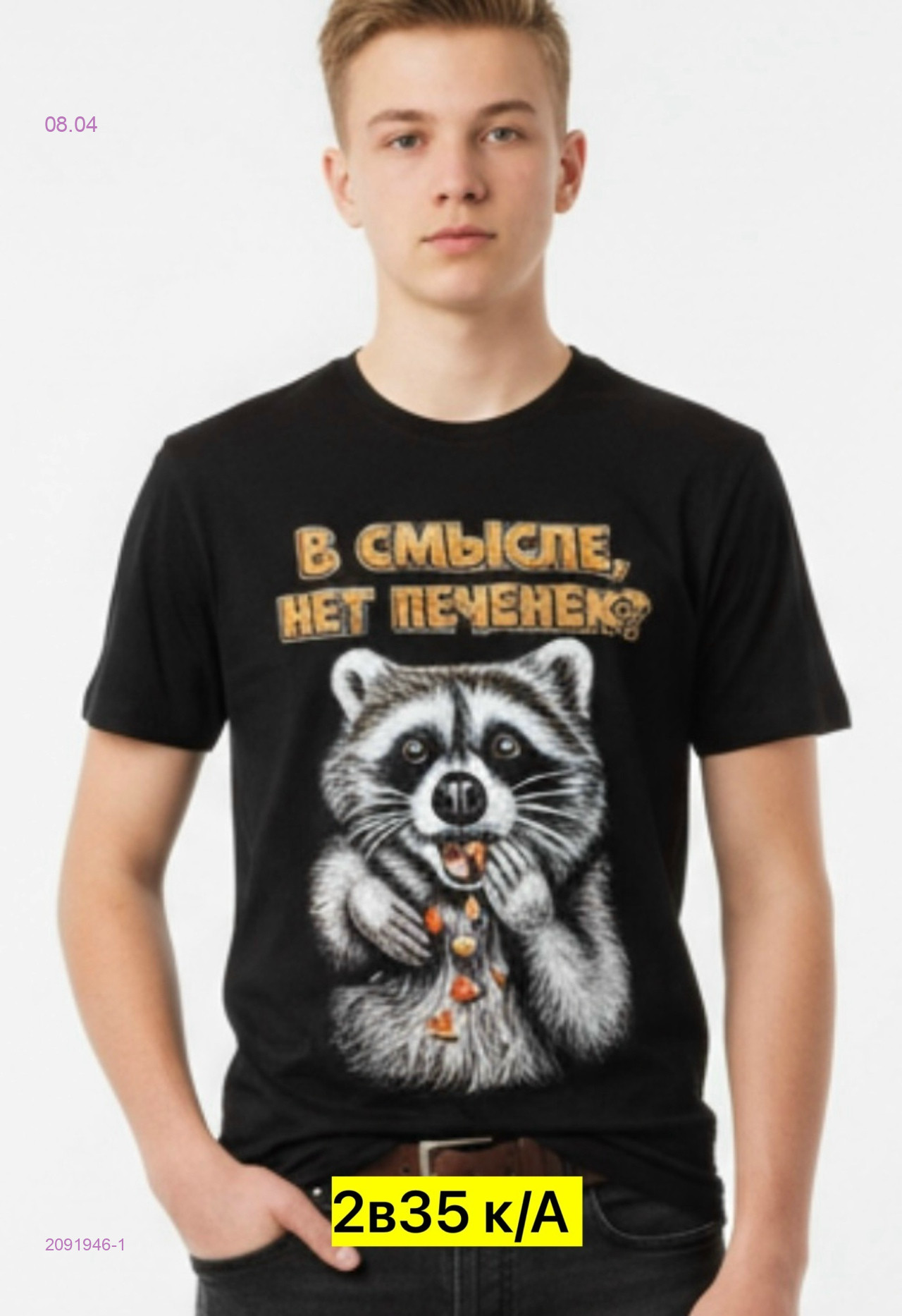 Футболка 2091946-1
