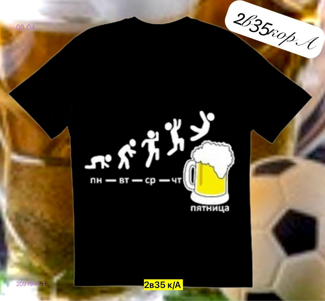 Футболка 2091948-1