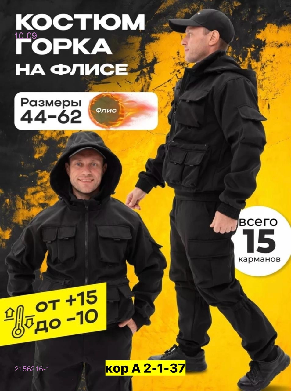 Костюм весна-осень 2156216-1