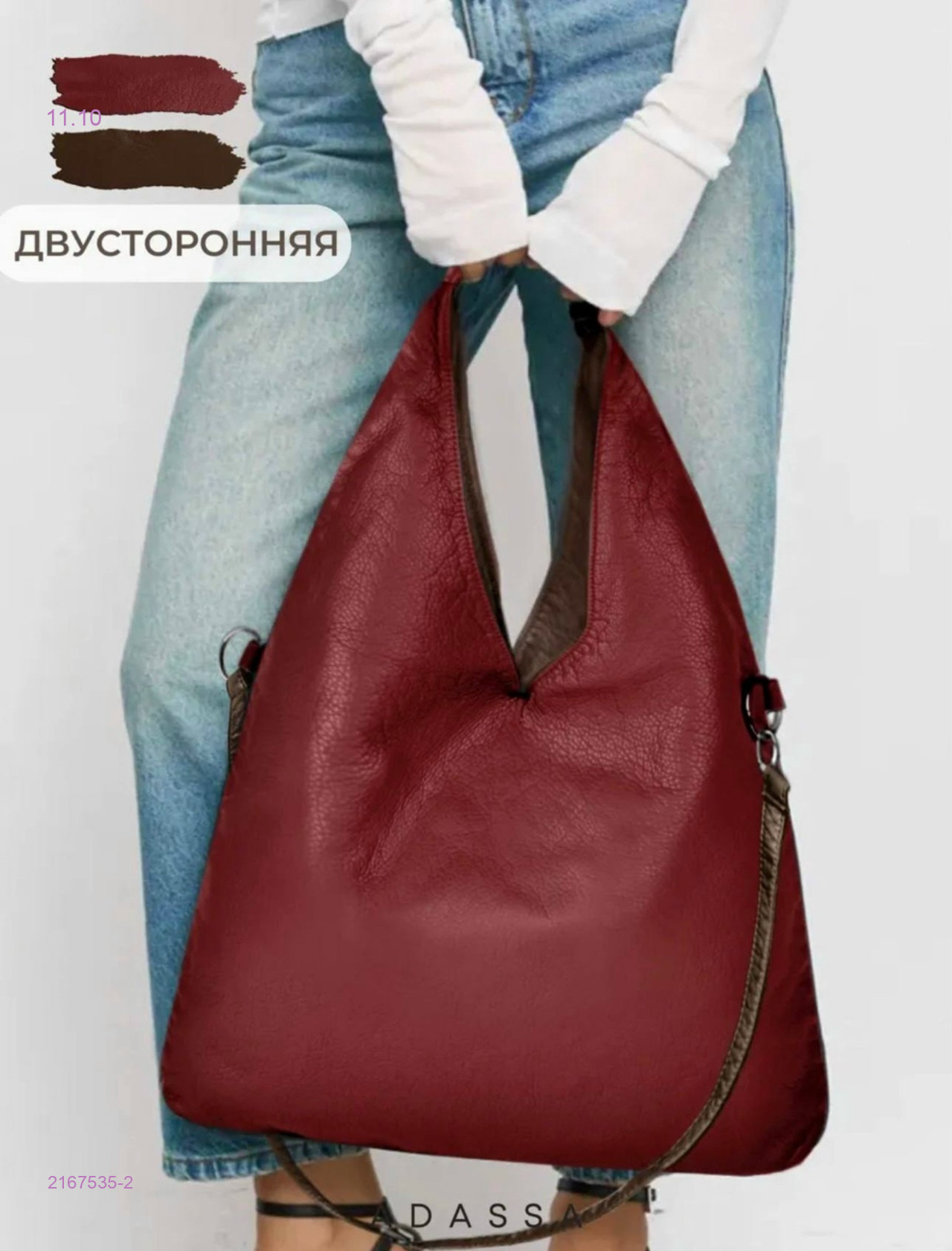 Сумка 2167535-2
