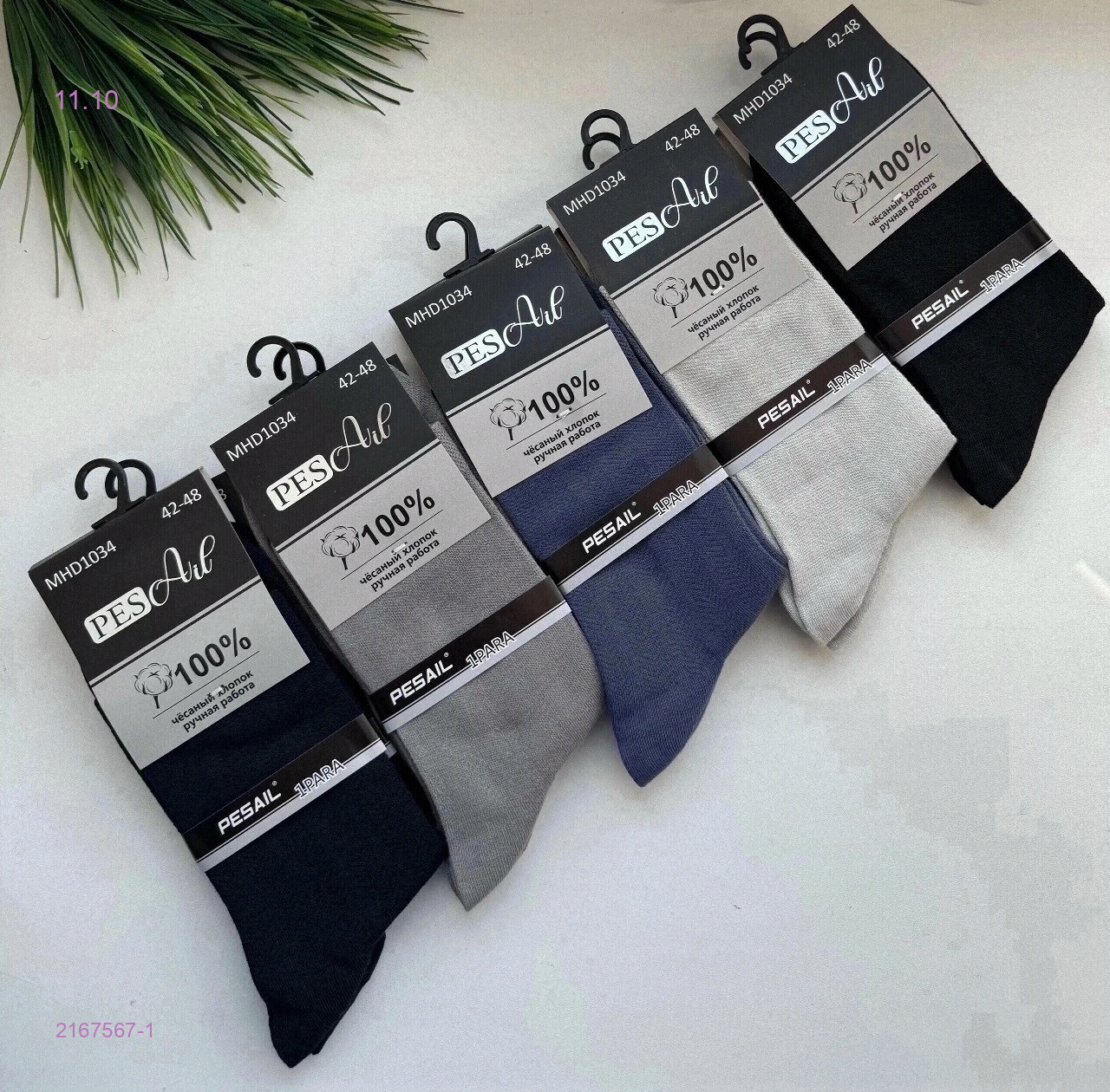 носки мужские 10 пар 2167567-1