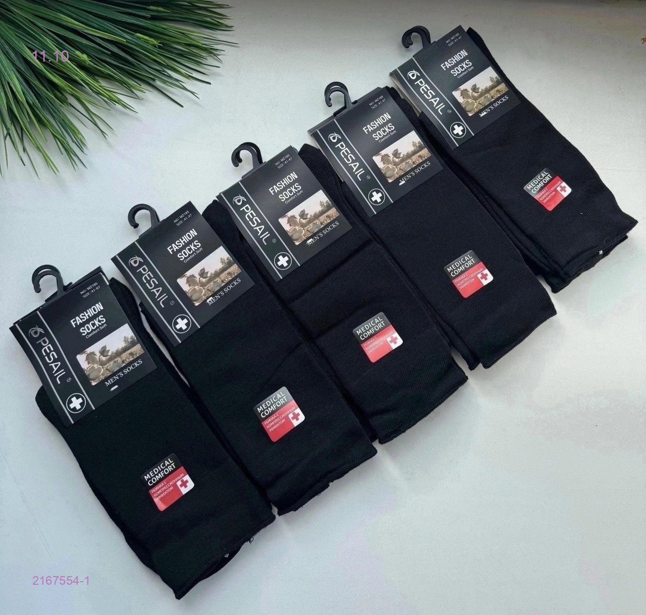 носки мужские 10 пар 2167554-1