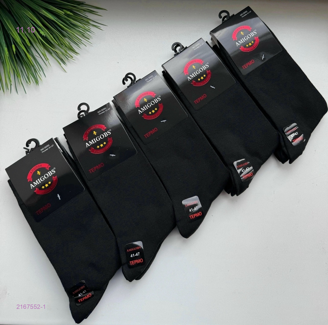 носки мужские 10 пар 2167552-1