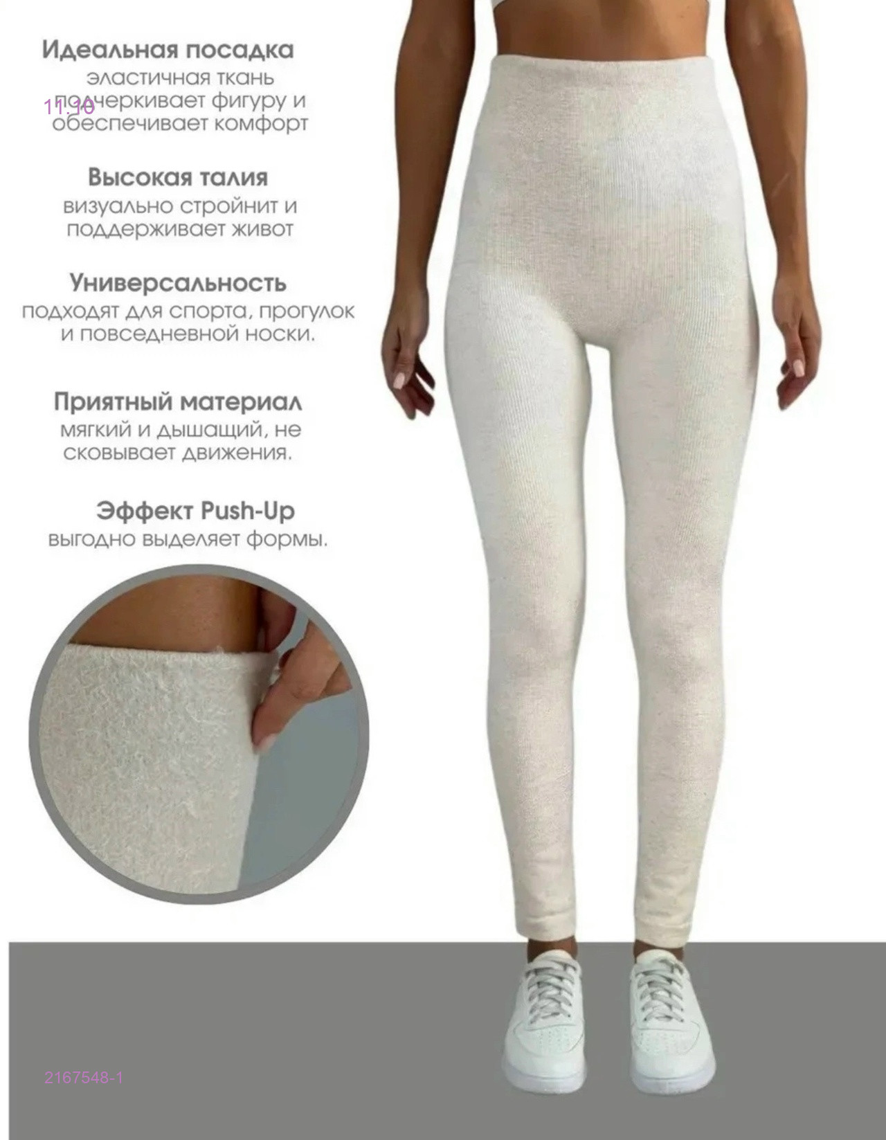 Лосины с мехом 2167548-1