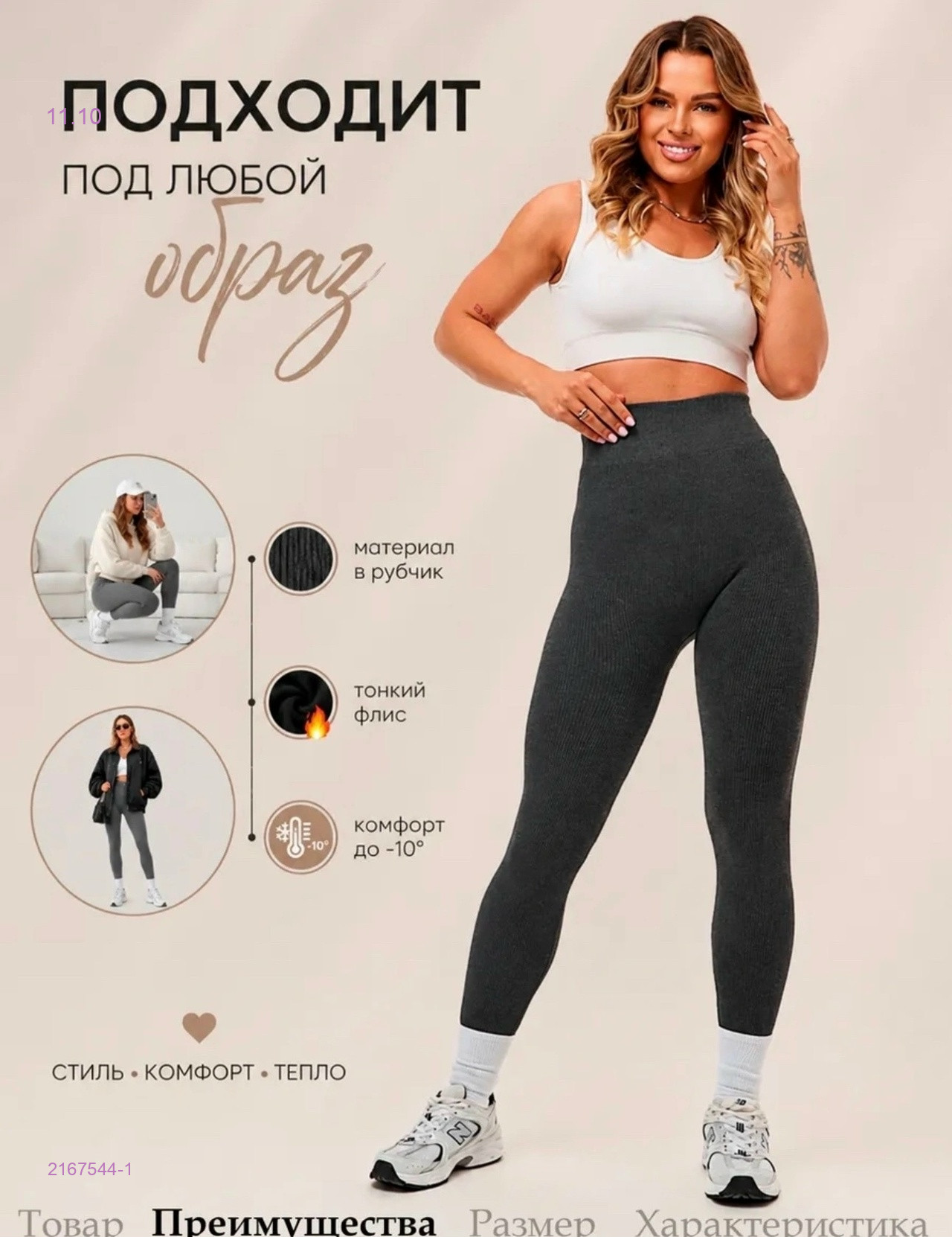 Лосины с мехом 2167544-1