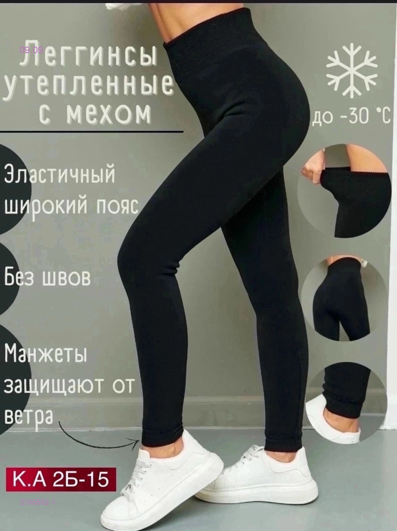 лосины с мехом 2155552-1