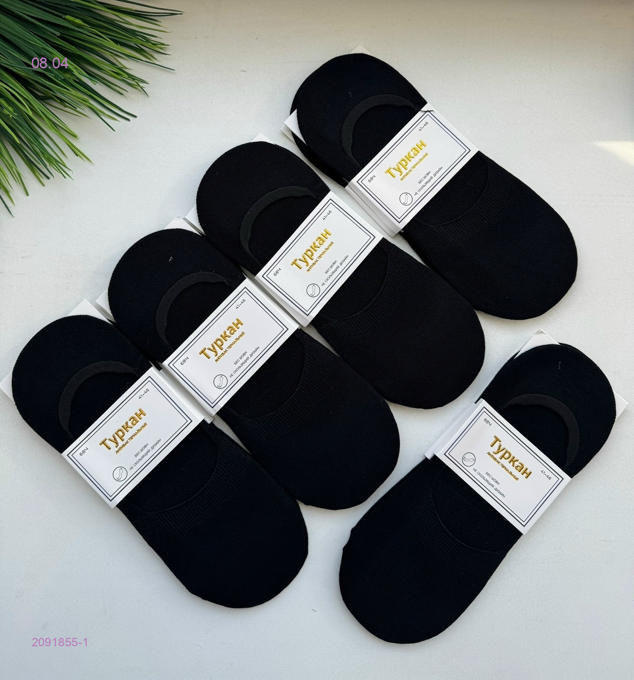 Носки мужские 10 пар 2091855-1