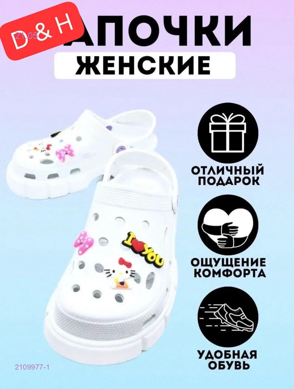 Сабо 2109977-1