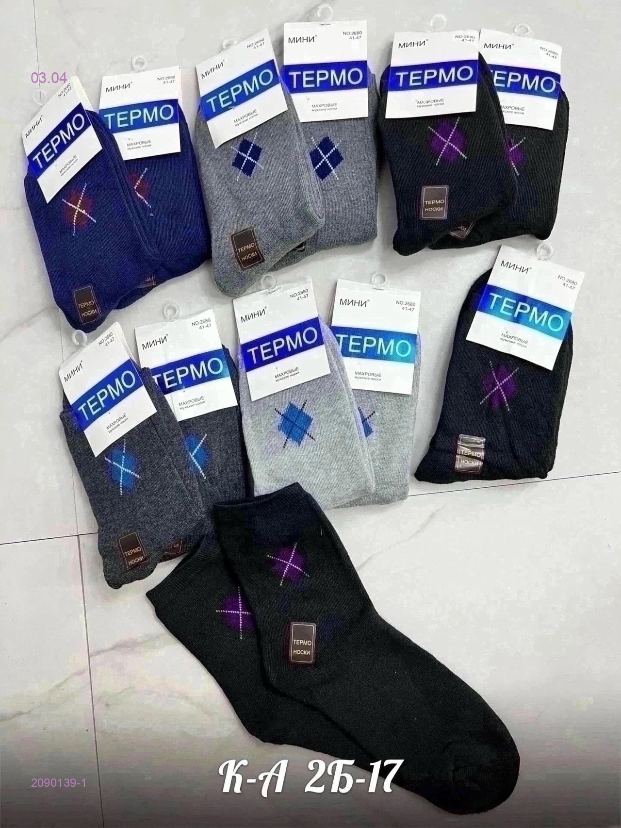 Носки мужские 12 пар 2090139-1