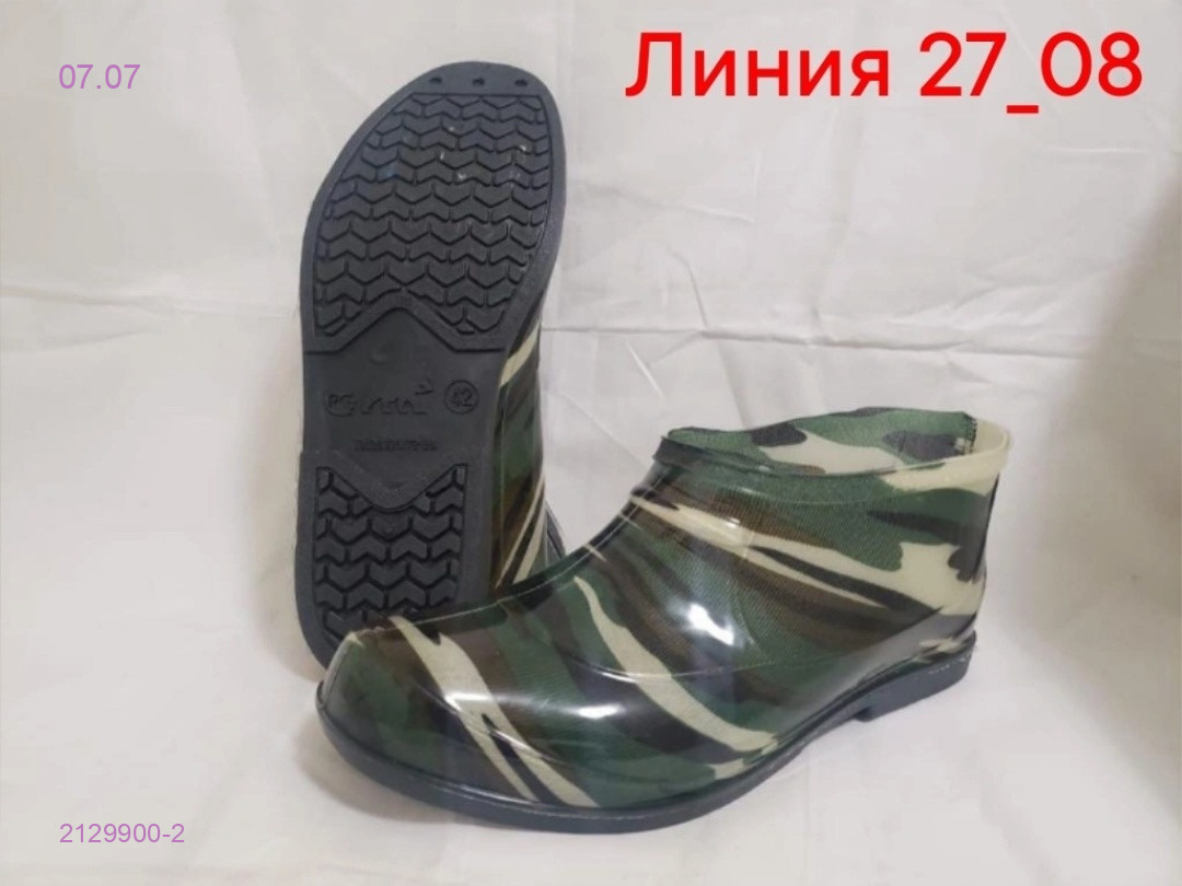 Галоши 2129900-2