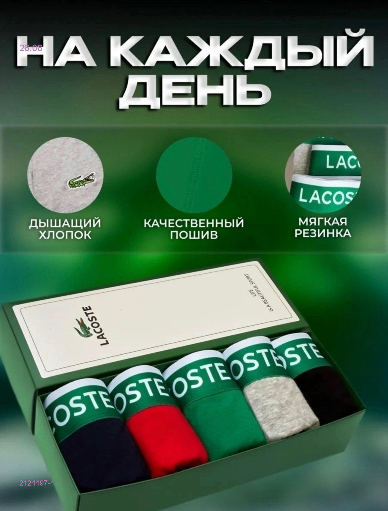 Боксеры 5 шт 2124497-4