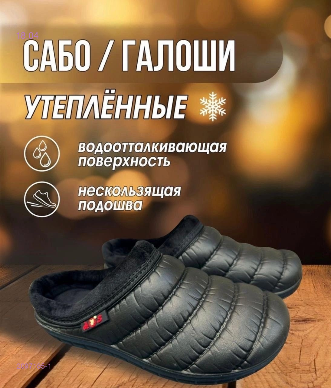 Обувь 2097185-1
