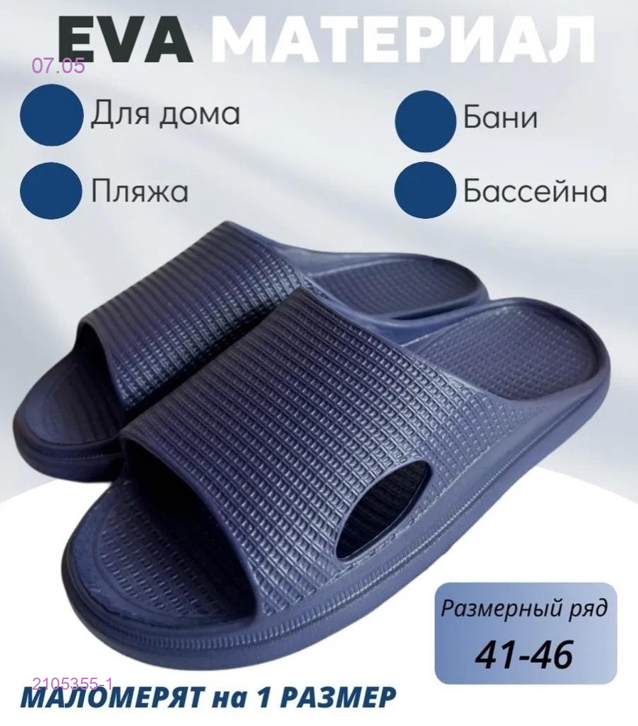 Тапочки 2105355-1