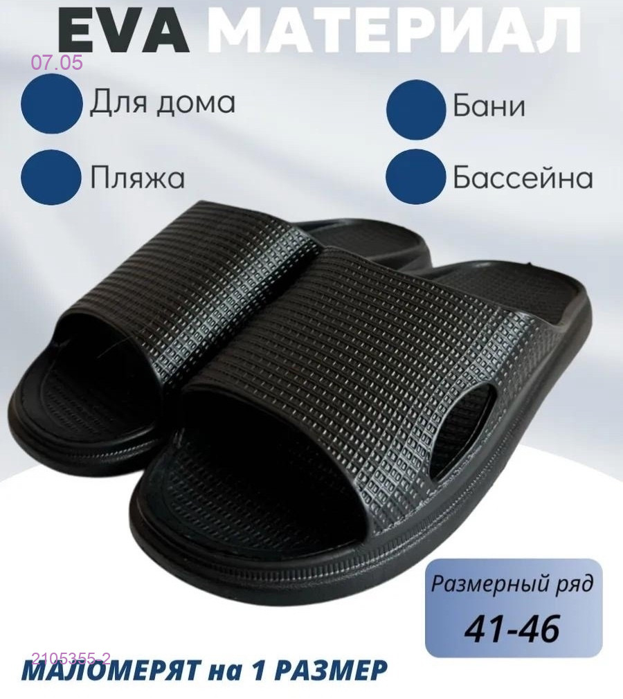 Тапочки 2105355-2