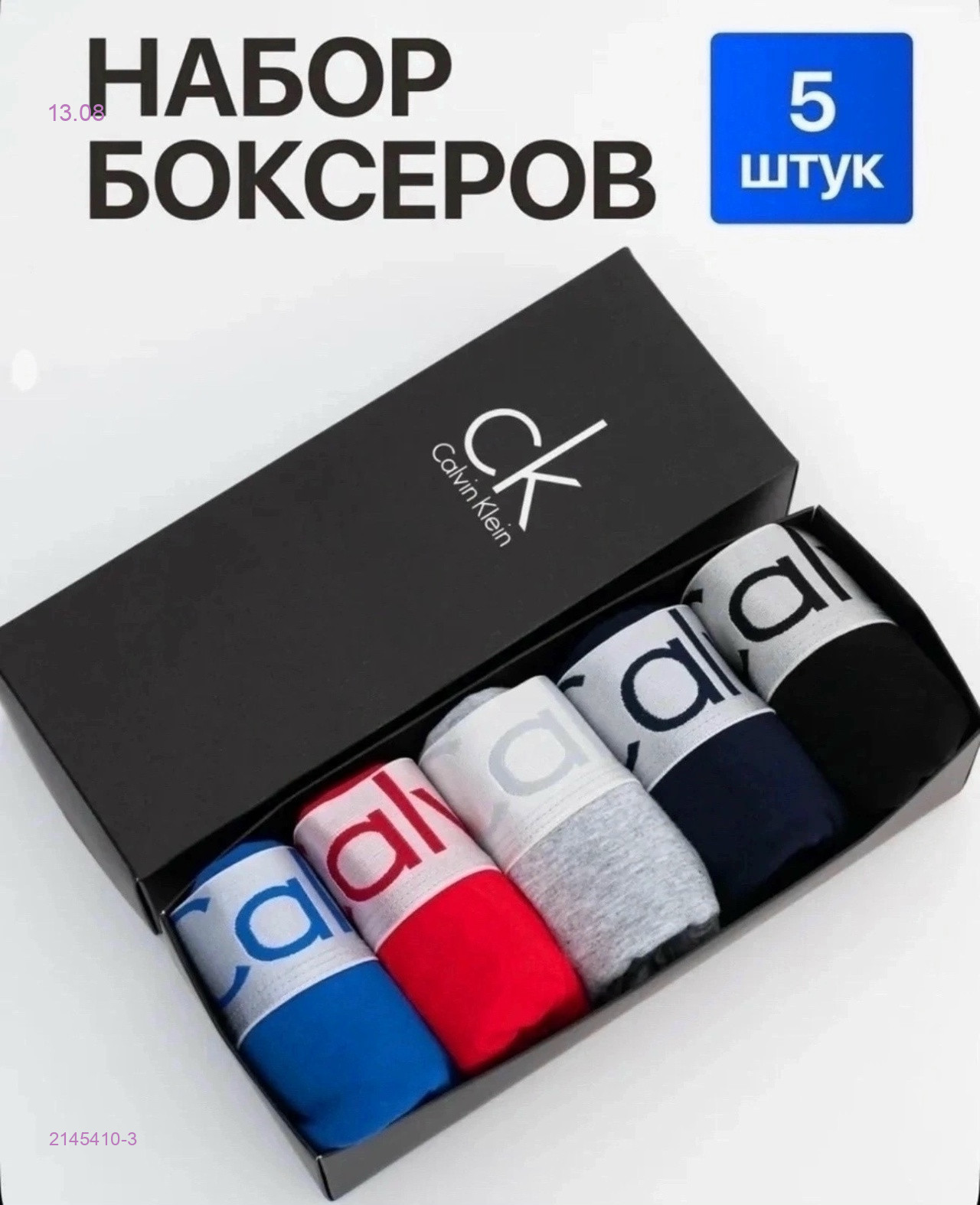 Боксеры 5 шт 2145410-3