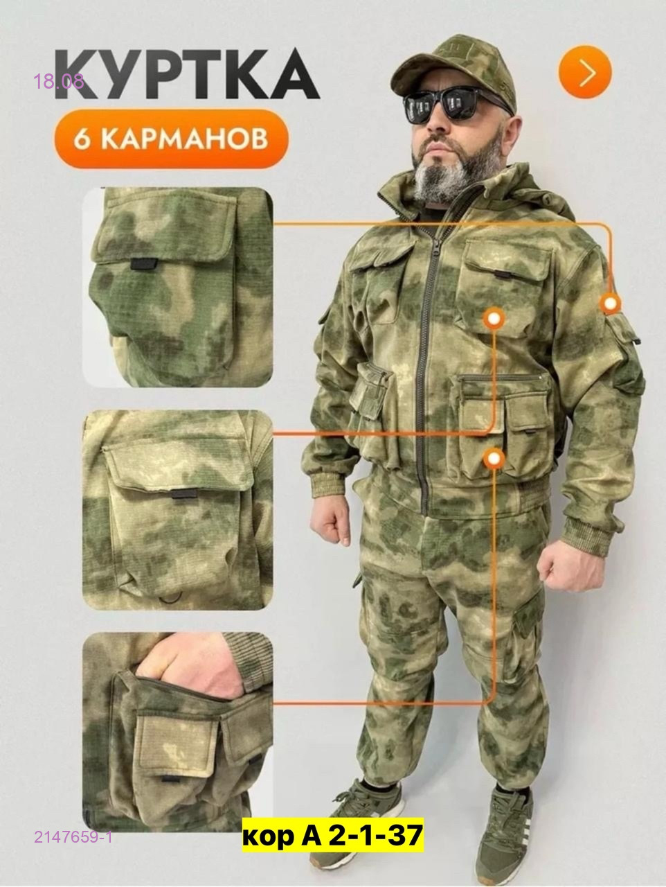 Костюм весна-осень 2147659-1