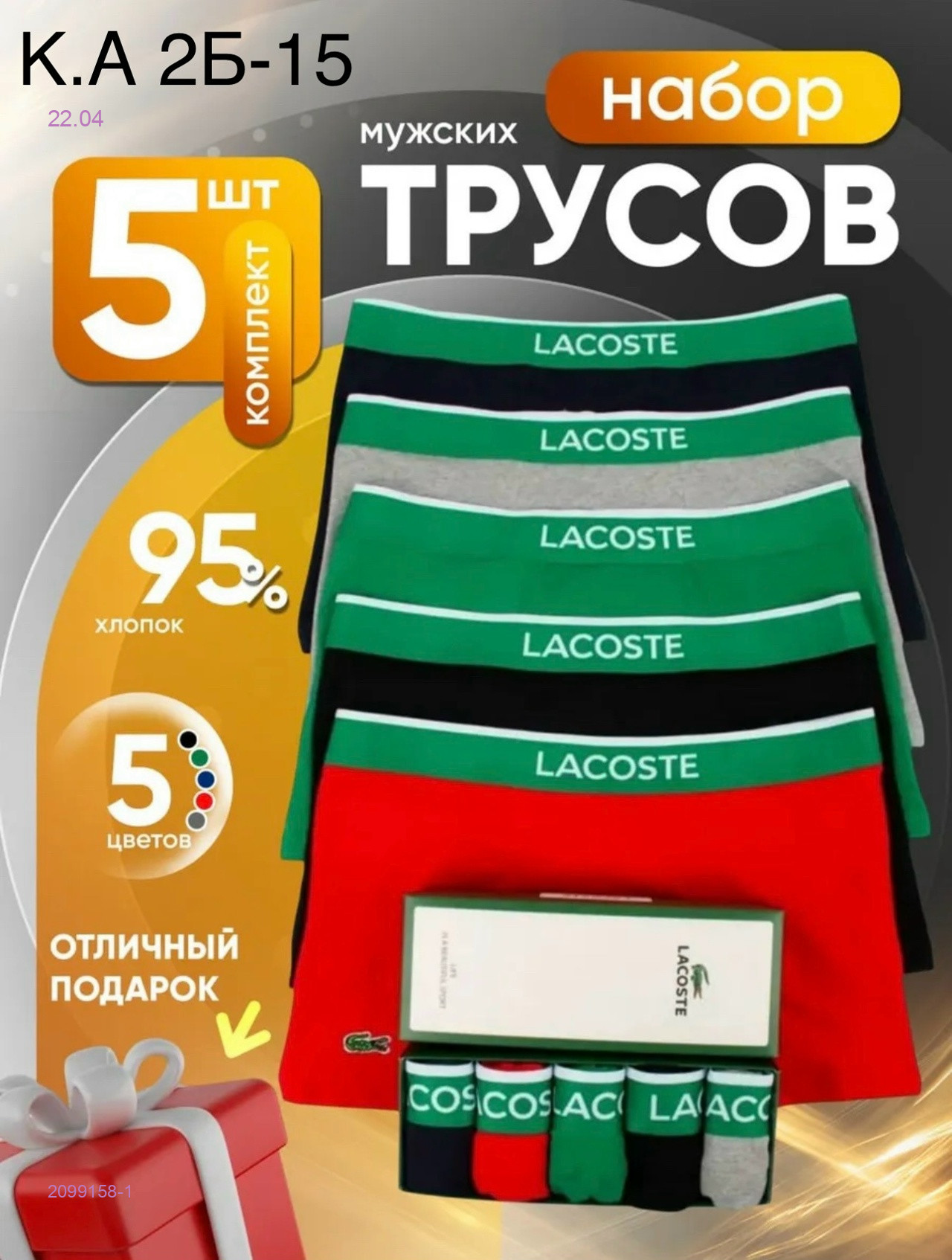 Боксеры 5 шт 2099158-1