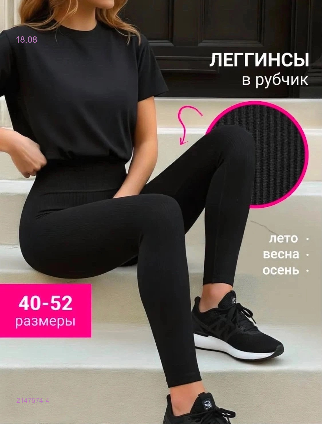 Лосины 2147574-4