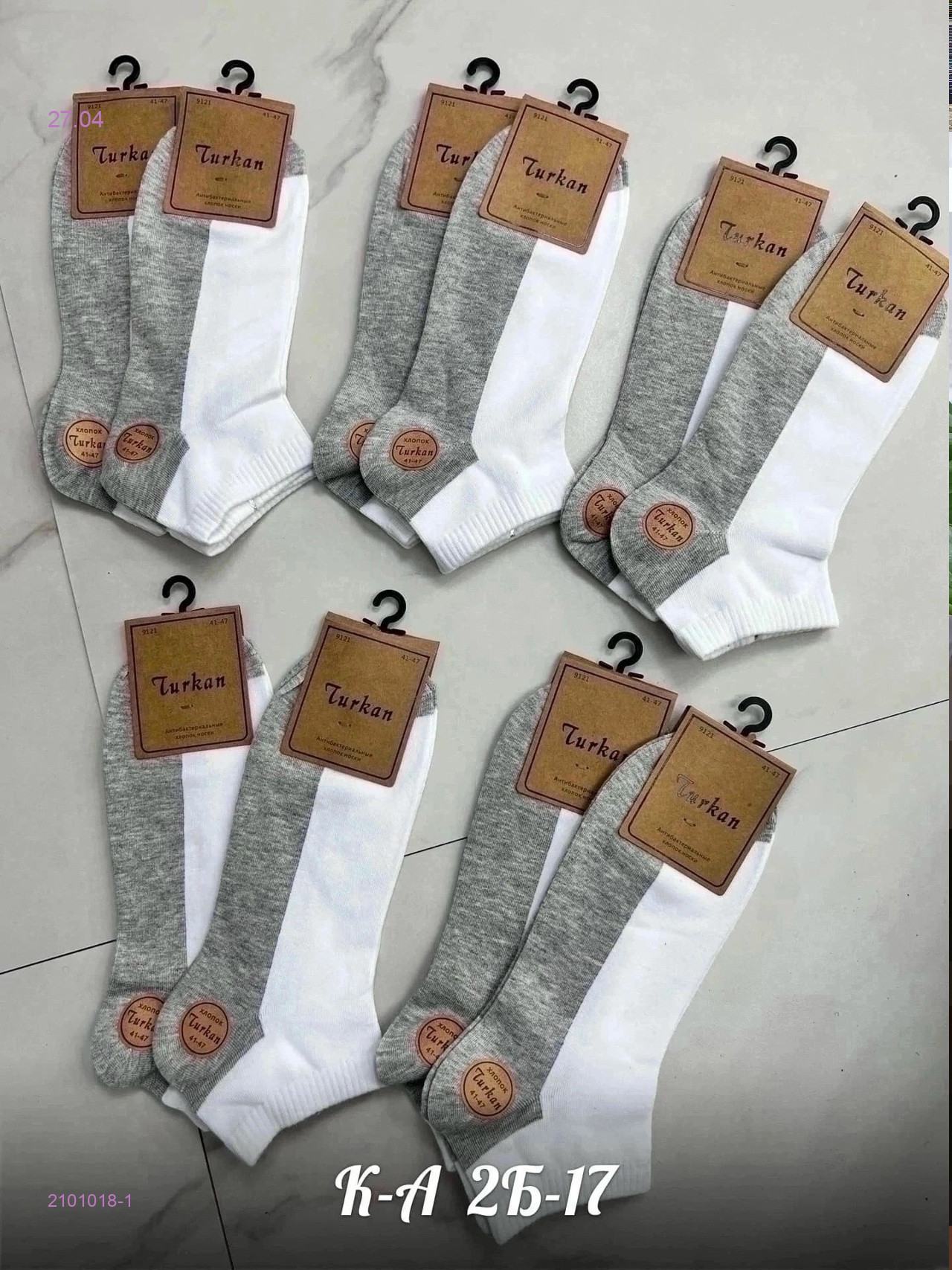 Носки мужские 10 пар 2101018-1