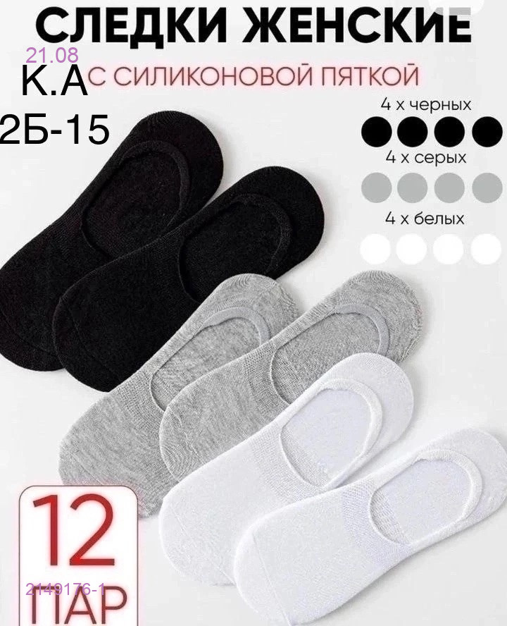 Носки женские 10 пар 2149176-1