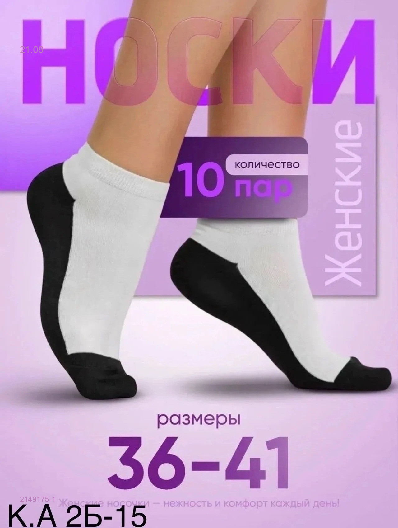 Носки женские 10 пар 2149175-1