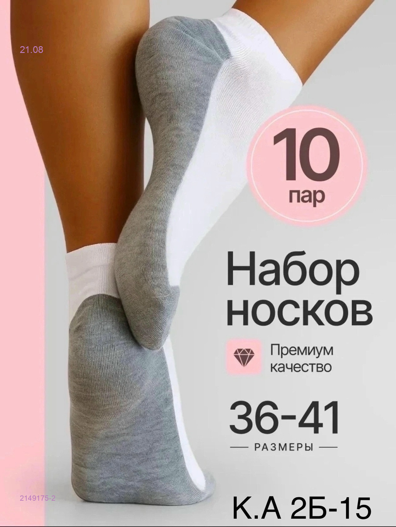 Носки женские 10 пар 2149175-2
