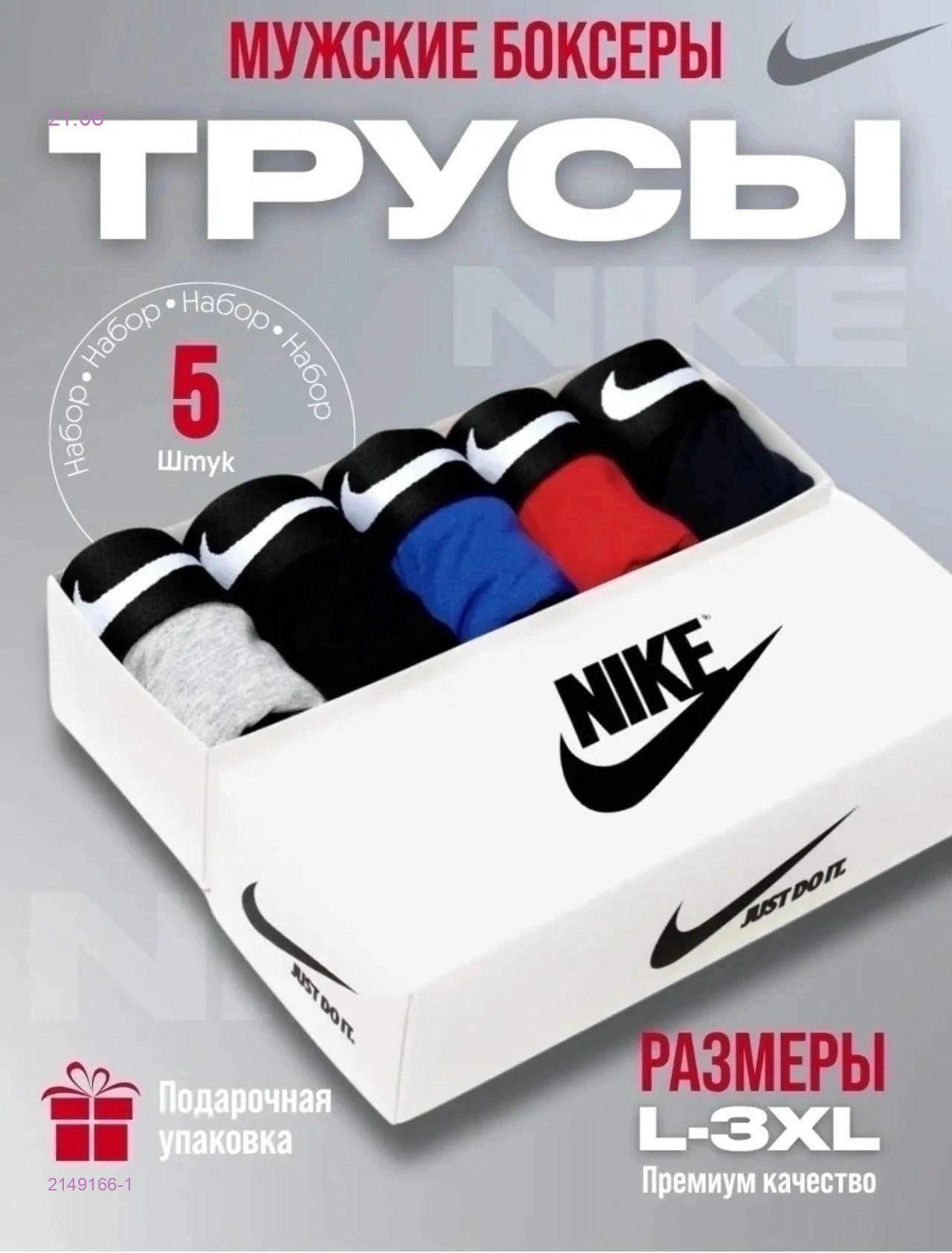 Боксеры 5 шт 2149166-1