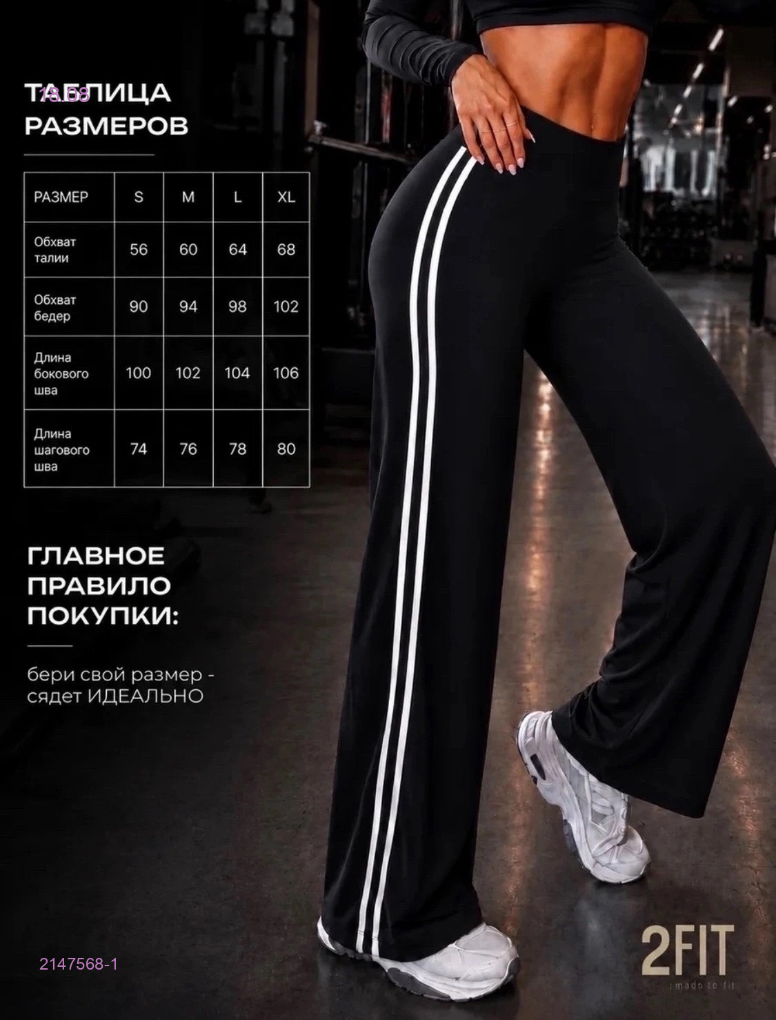 Леггинсы 2147568-1