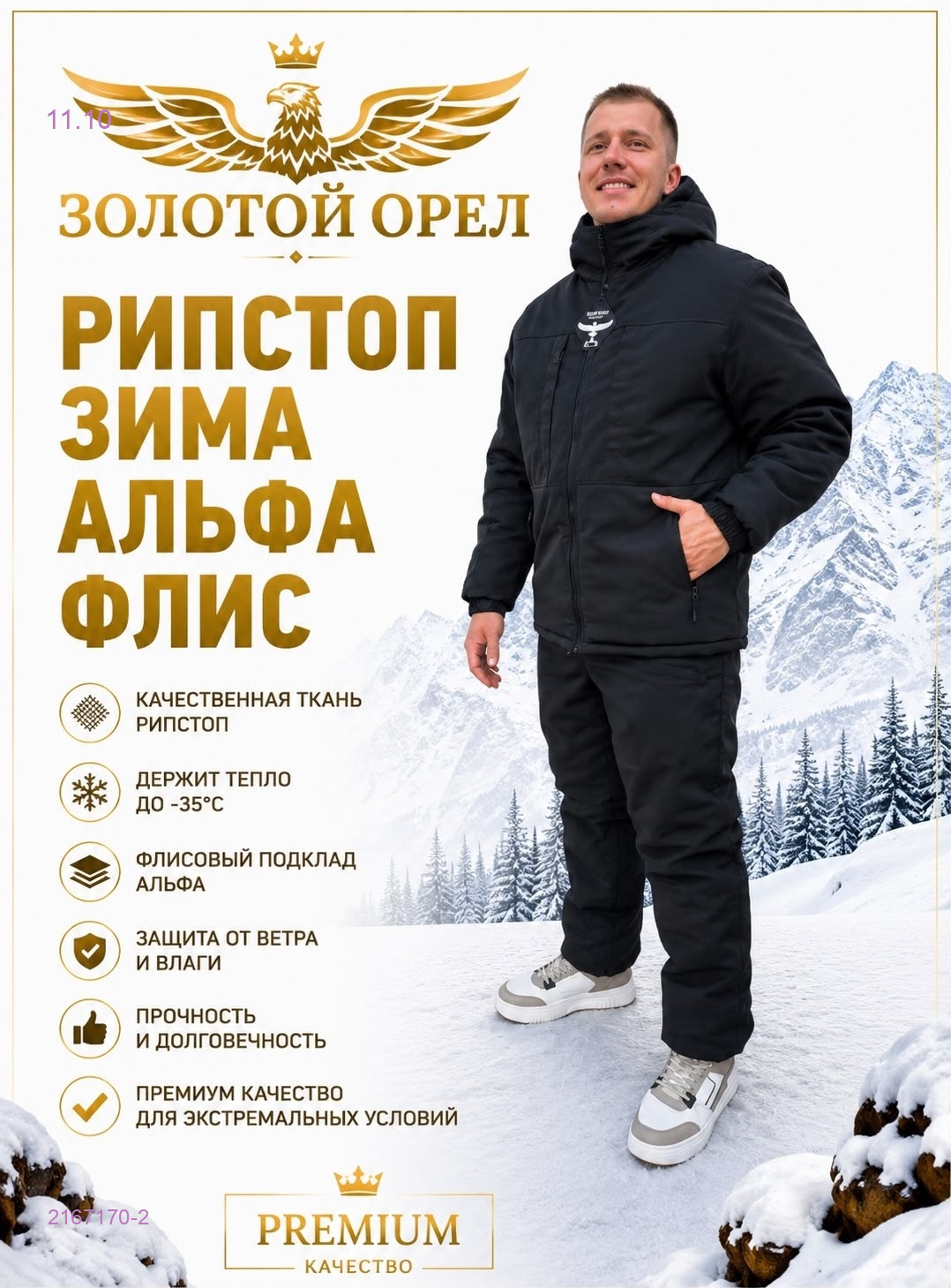 Костюм зимний 2167170-2
