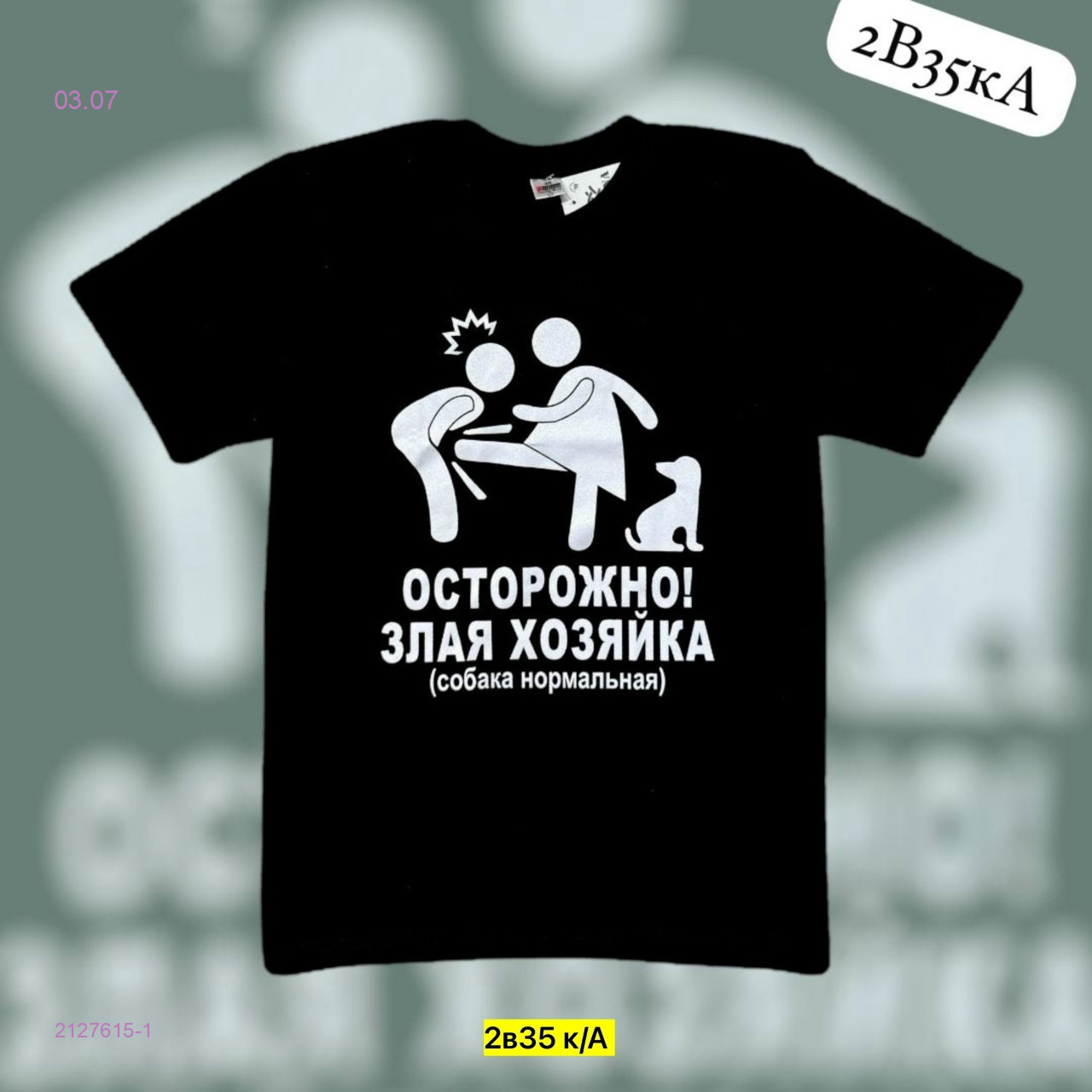 Футболка 2127615-1