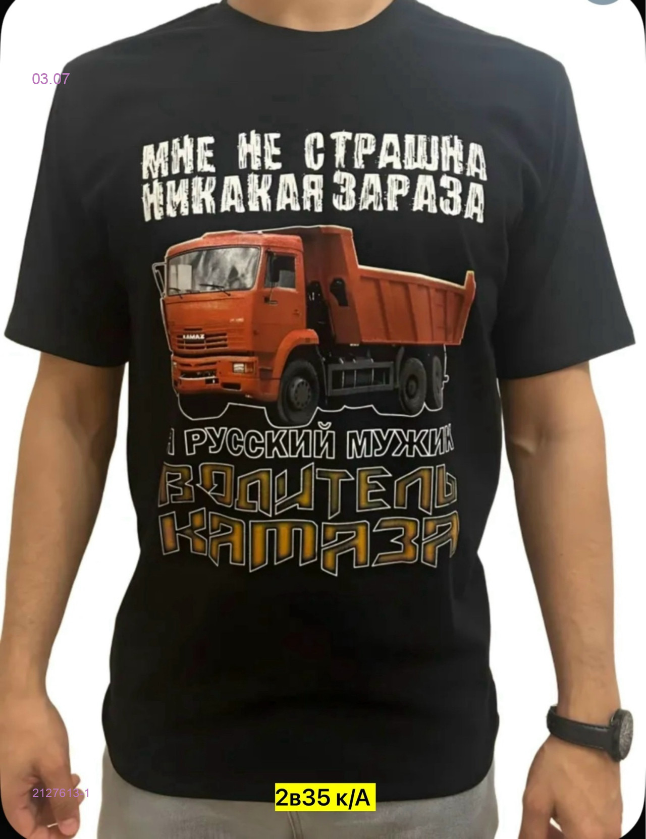 Футболка 2127613-1