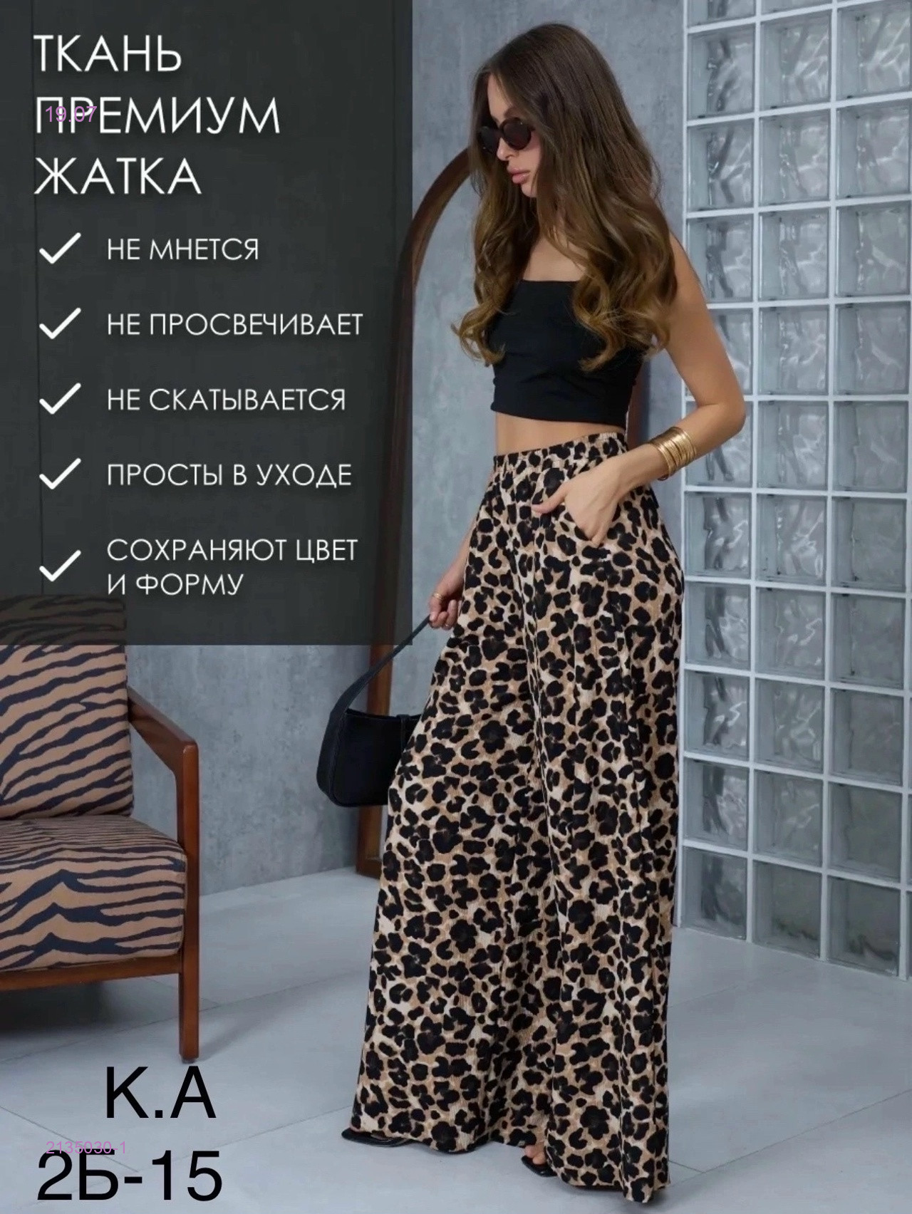 Брюки 2135030-1