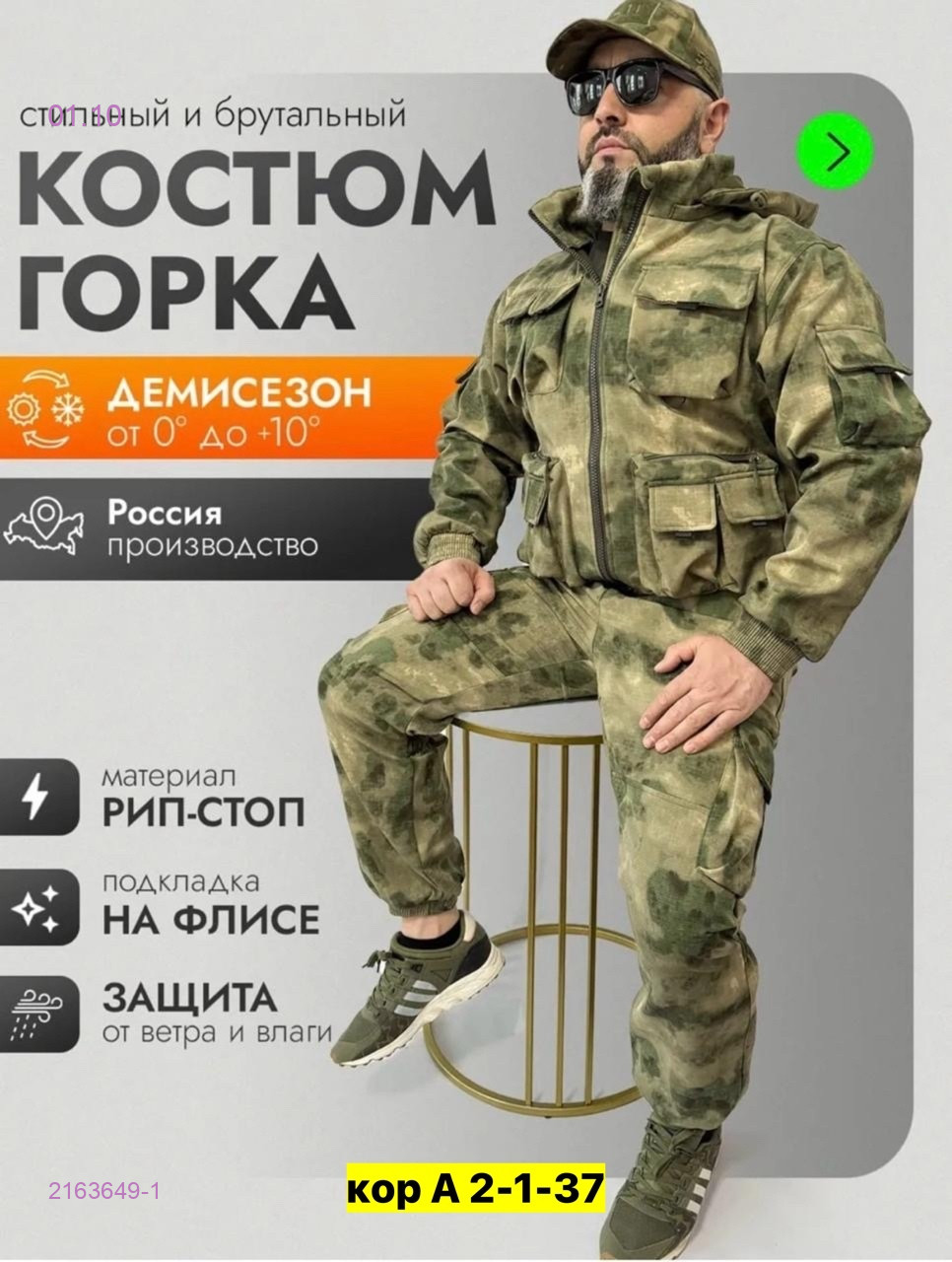 Костюм весна-осень 2163649-1
