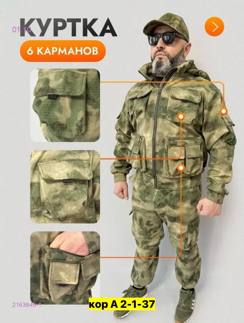 Костюм весна-осень 2163646-1