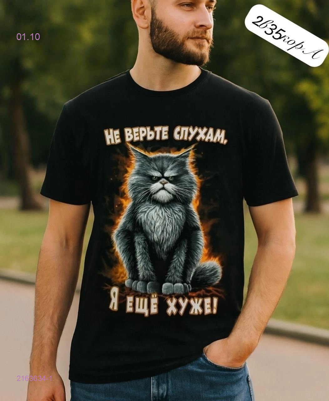 Футболка 2163634-1