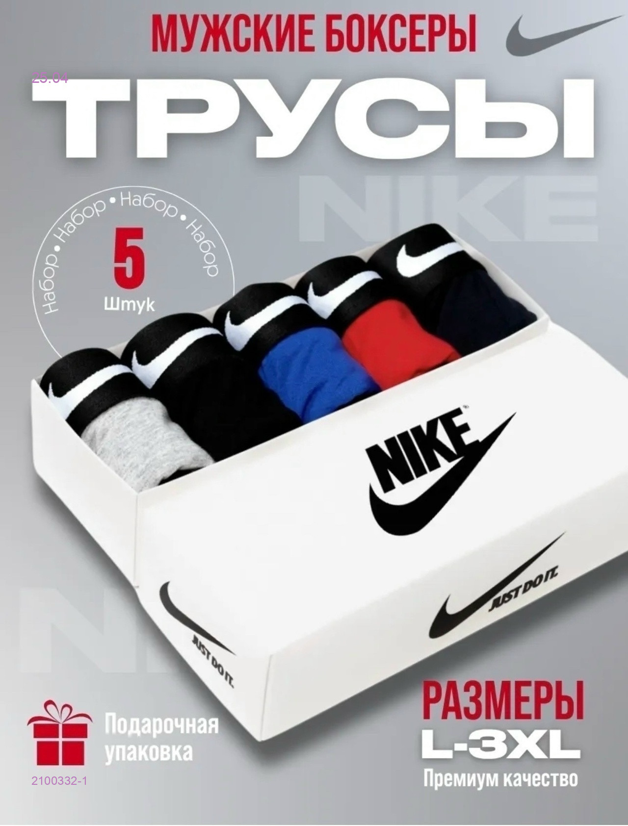Боксеры 5 шт 2100332-1