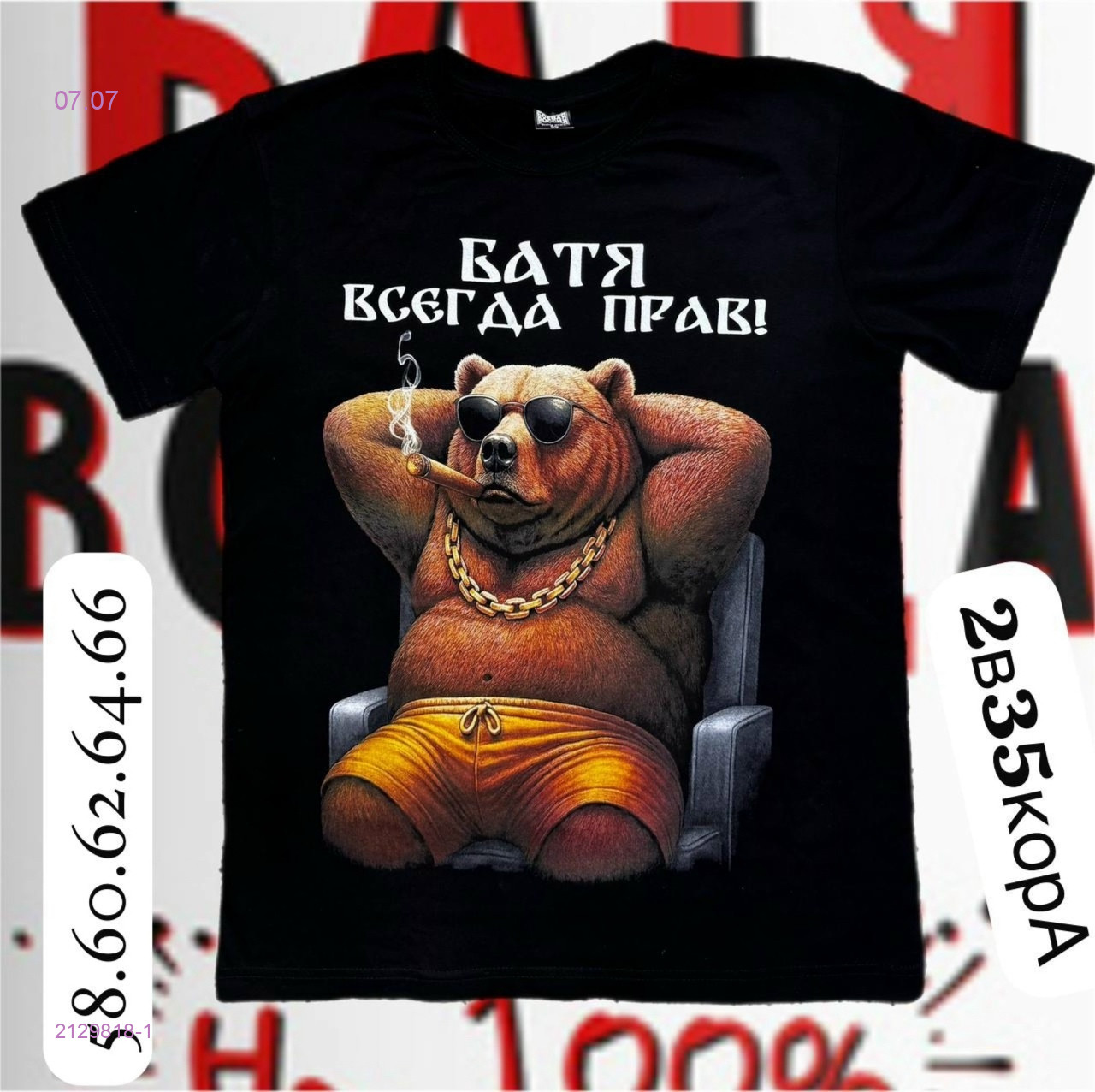 Футболка 2129818-1