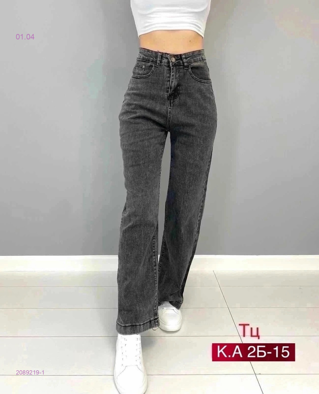 Джинсы 2089219-1
