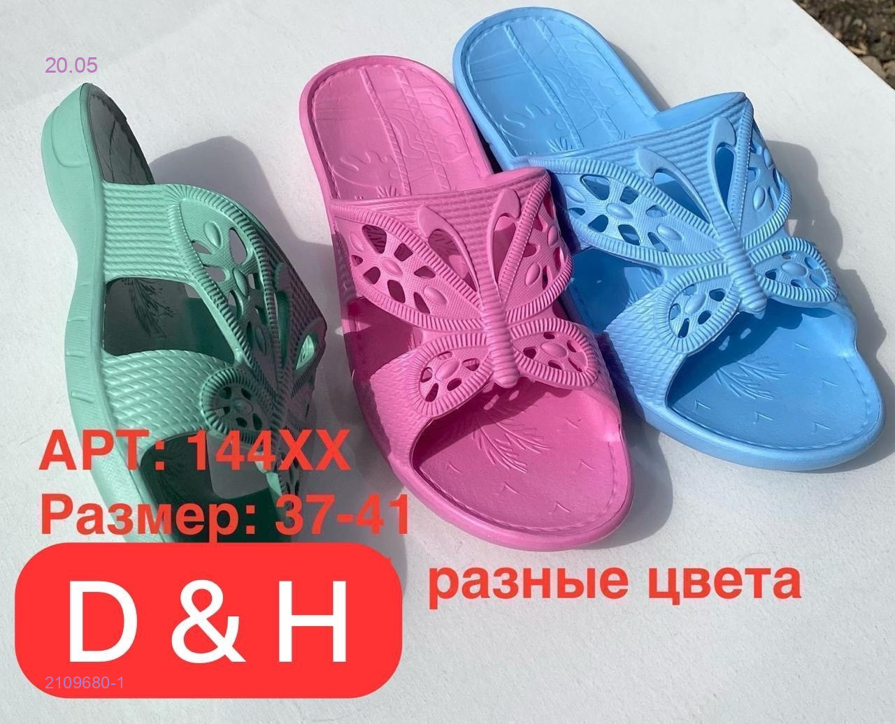 Тапочки 2109680-1