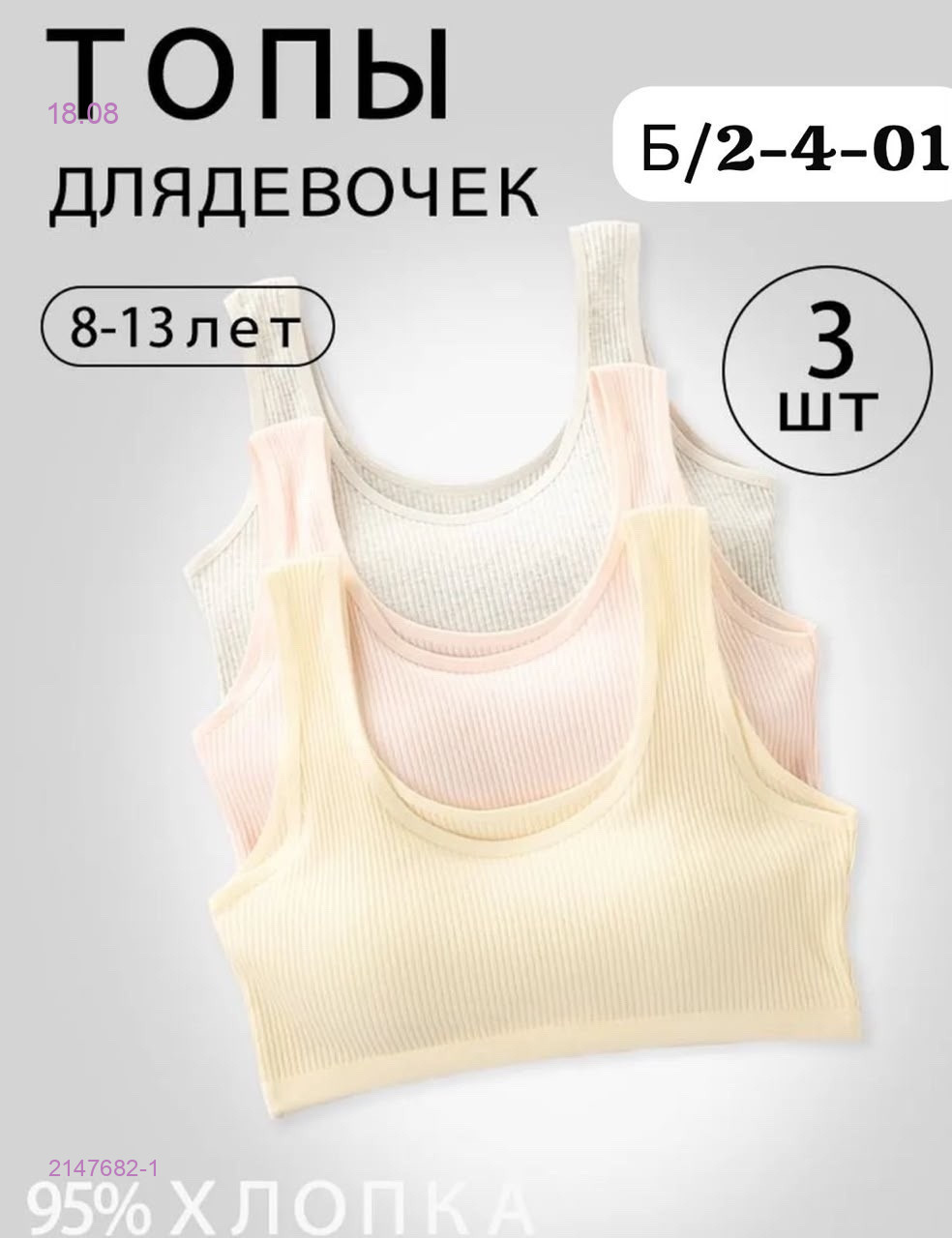 Топ 5 шт 2147682-1