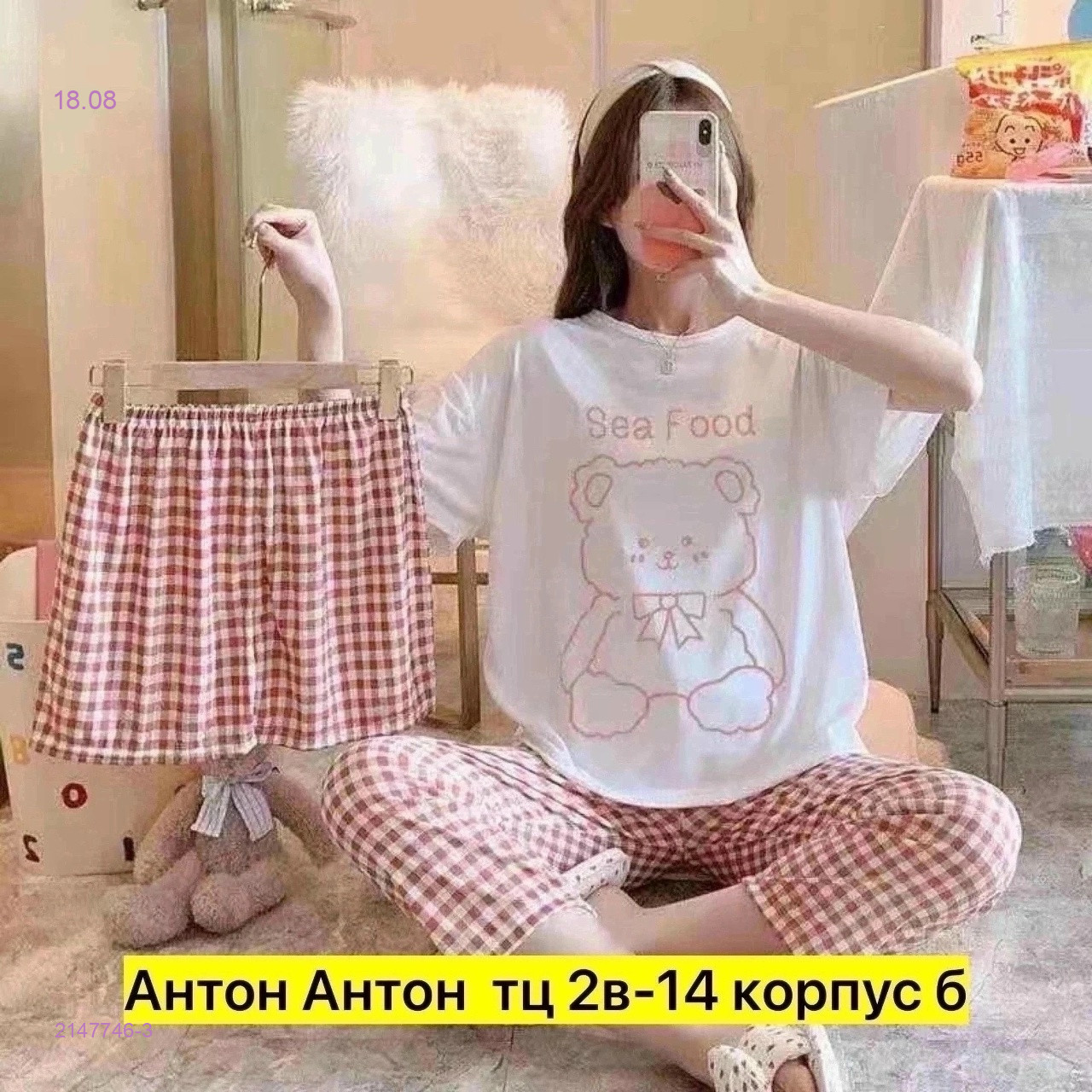Пижама 2147746-3