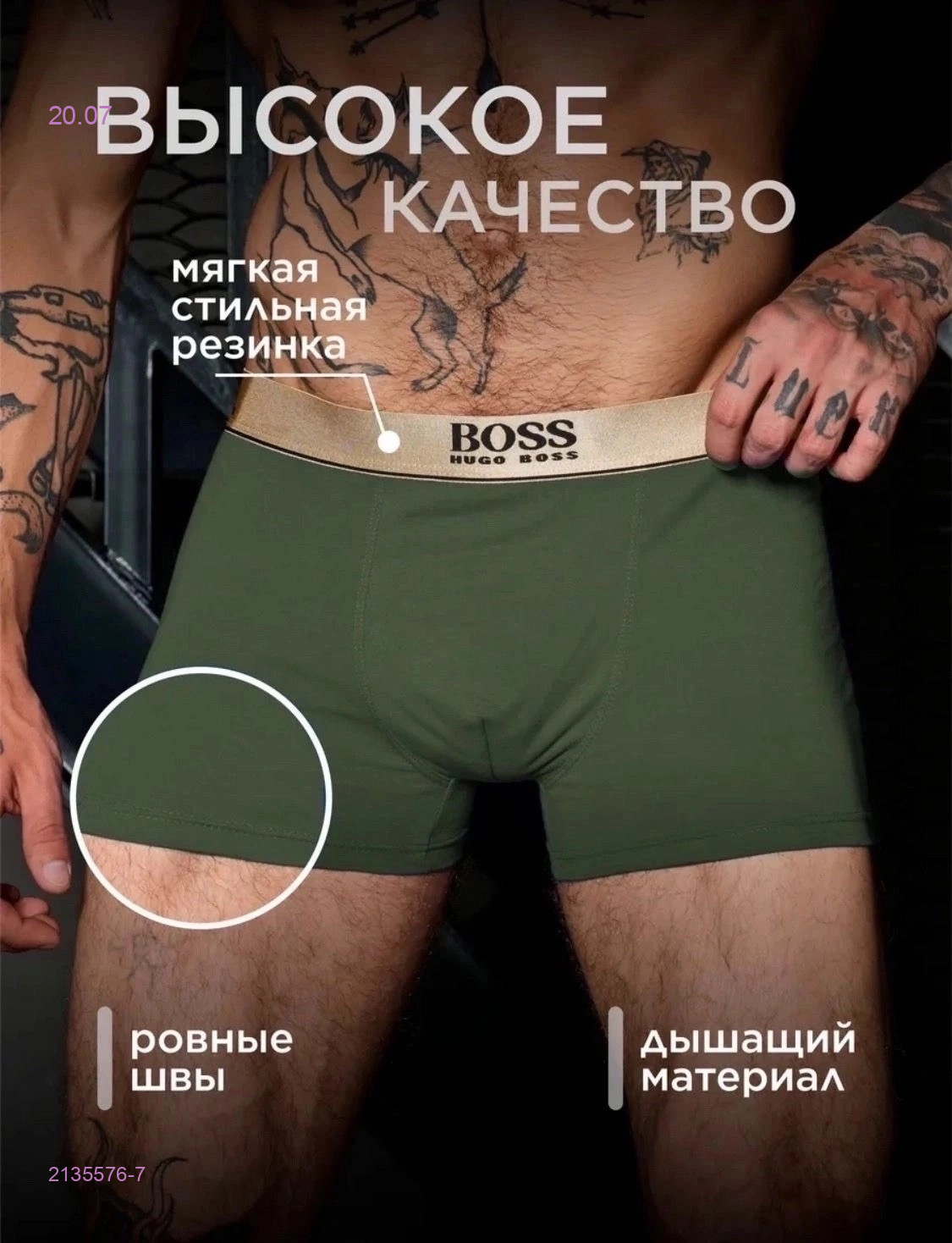 Боксеры 5шт 2135576-7