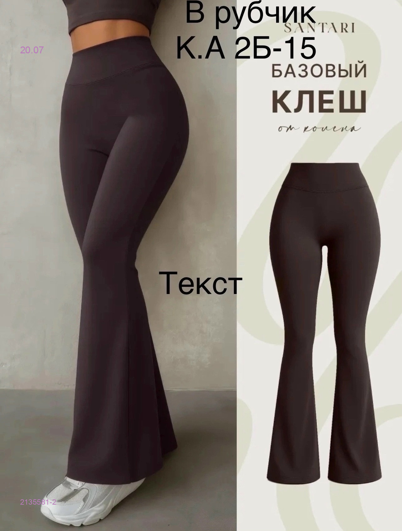 Леггинсы 2135581-2