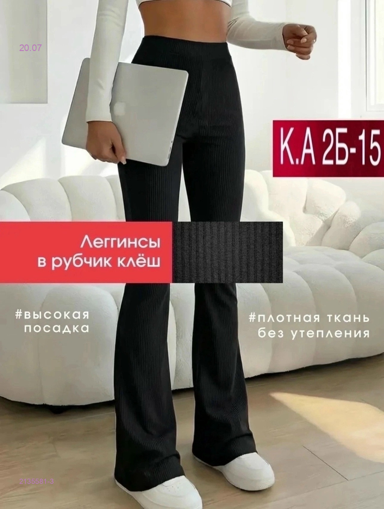 Леггинсы 2135581-3